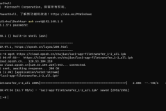 OpenWrt 安装 luci-app-filetransfer 文件传输插件