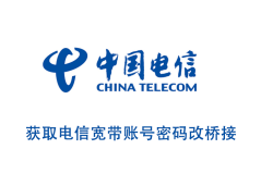 电信光猫获取宽带账号密码改桥接的方法