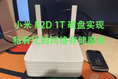 小米 R2D 安装 MIXBOX 工具箱与易有云存储端