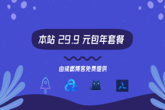 包年机场订阅地址,含奈飞 Cookie 和 苹果小火箭账号