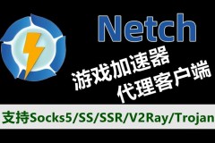 Netch 海外游戏加速器设置节点代理教程