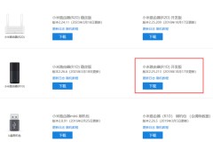 小米路由器（R1D）更换硬盘并修复系统