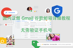 国内通过代理注册 Gmail 谷歌邮箱详细教程