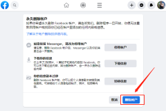 永久注销删除 Facebook 账号的方法