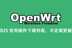 A53 架构常用 OpenWrt 插件下载列表