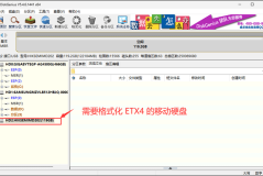 移动硬盘格式化 EXT4 扩展分区方法