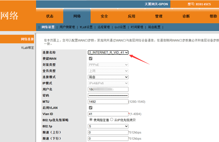 电信光猫切换连接名称