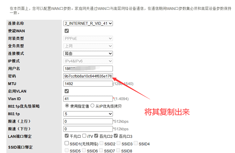 获取到电信光猫宽带MD5密码