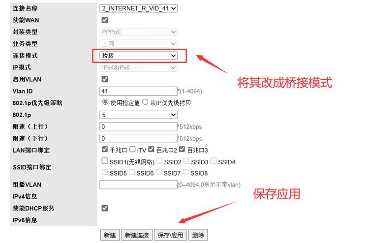 降光猫修改为桥接模式