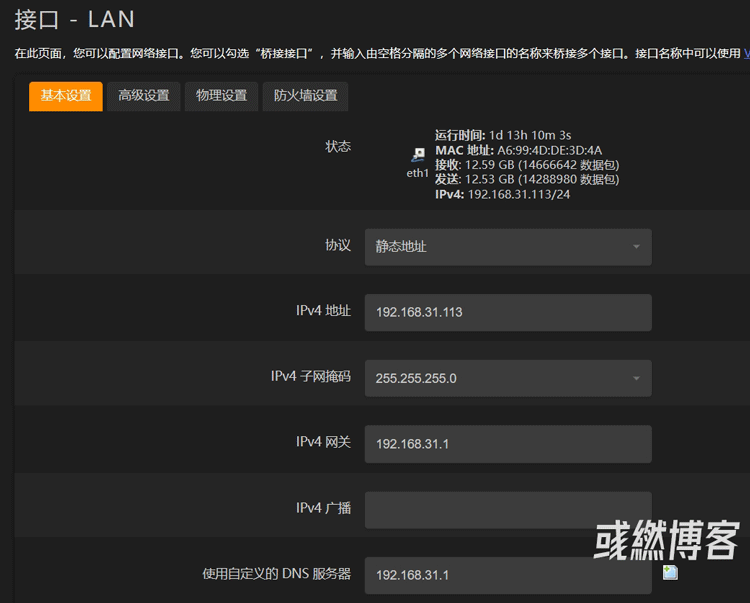 网关的IPV4基本设置