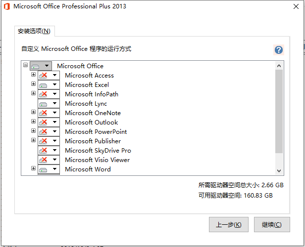 Office 2013 下载安装及一键激活教程