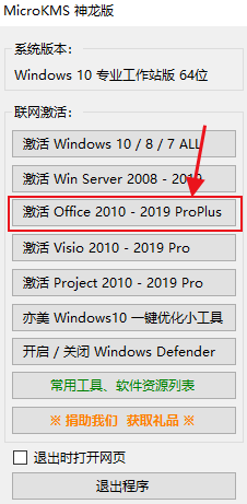 Office2013激活工具