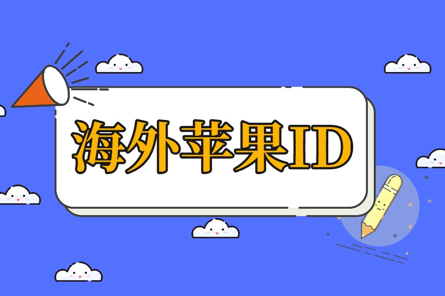 实时更新的免费海外苹果小火箭共享账号