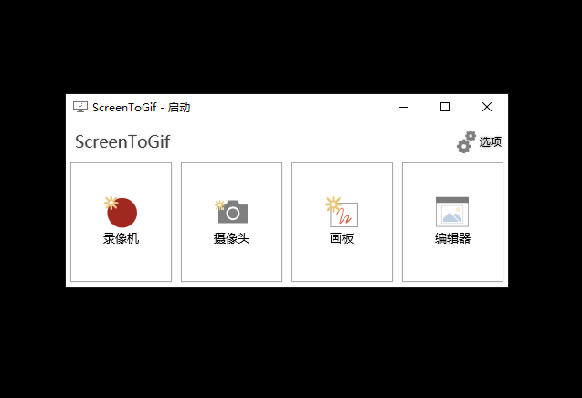 免费高清的 GIF动态 图片制作工具