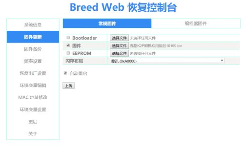 斐讯K2P刷写 OpenWrt 第三方固件