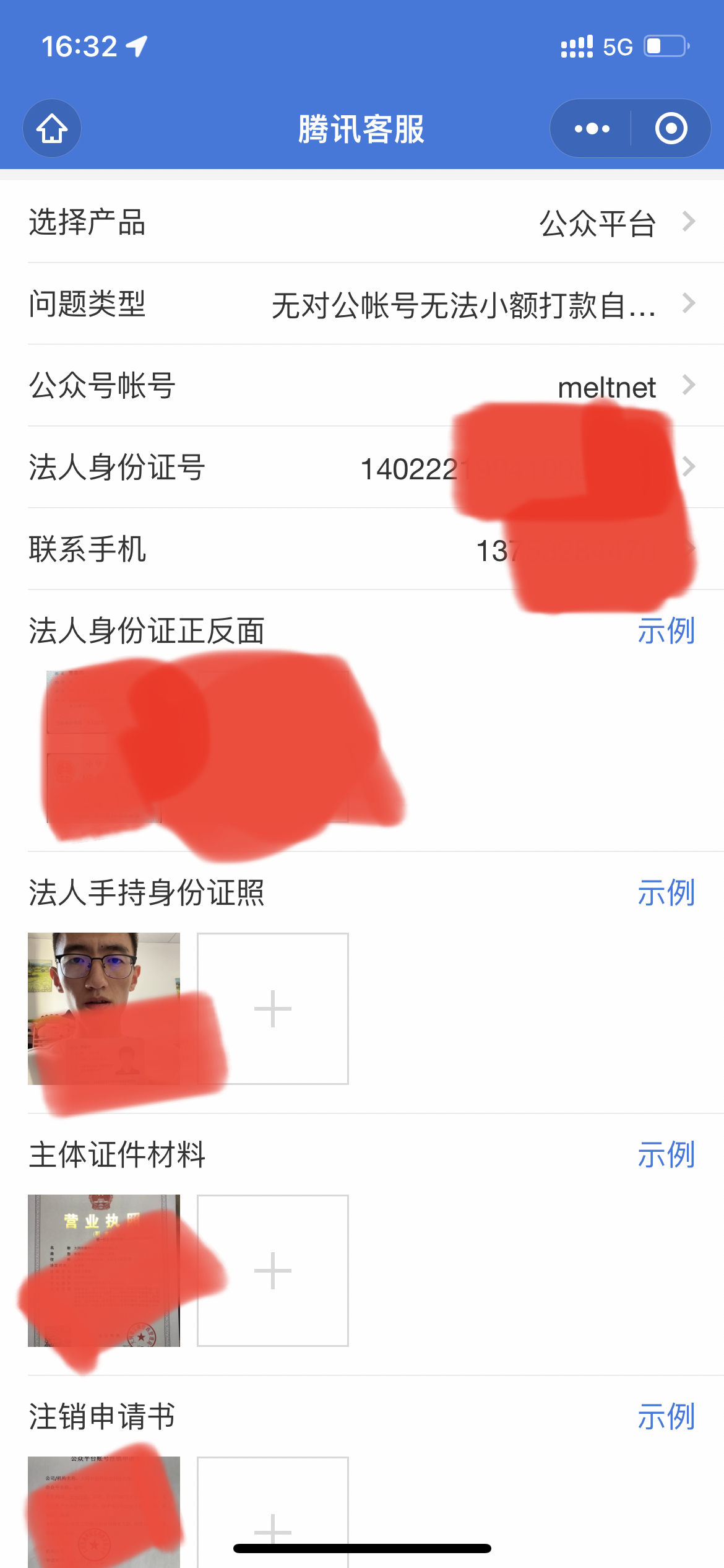 无对公账号注销微信公众号和小程序