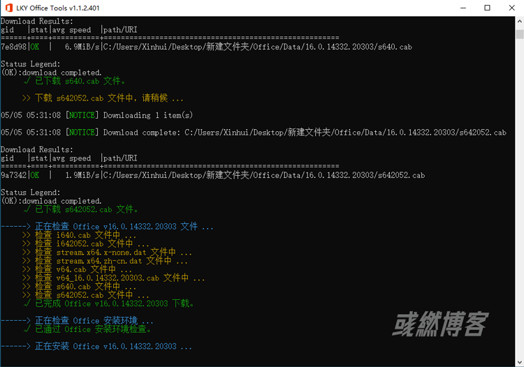 运行LKY Office Tools工具