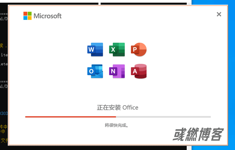 自动安装Microsoft Office套件