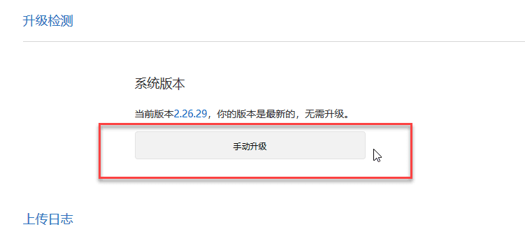 小米路由器 3 刷机潘多拉固件教程