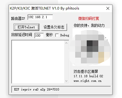 斐讯 K2P 刷写 OpenWrt 第三方固件