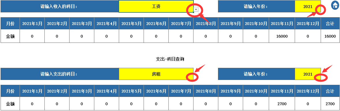 记账系统收支查询