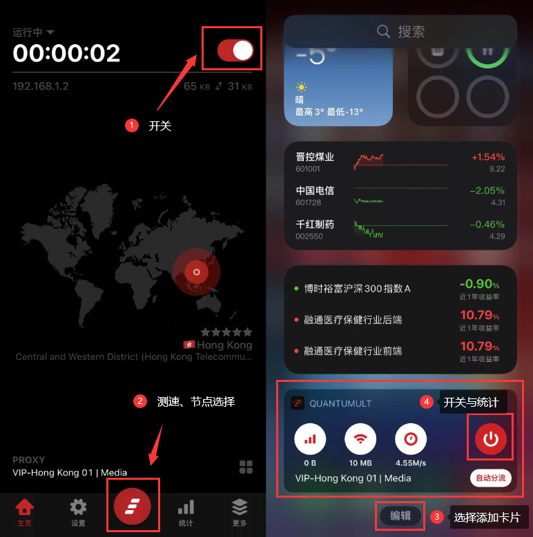 Quantumult开启节点