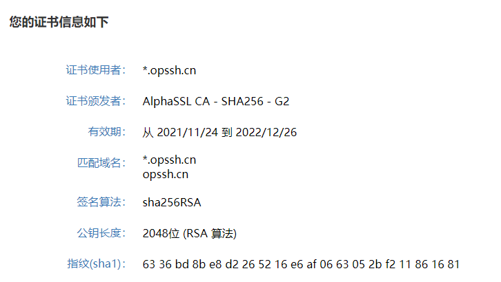 合成签名 AlphaSSL 证书