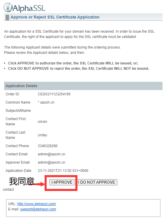 等待确认 AlphaSSL 邮件