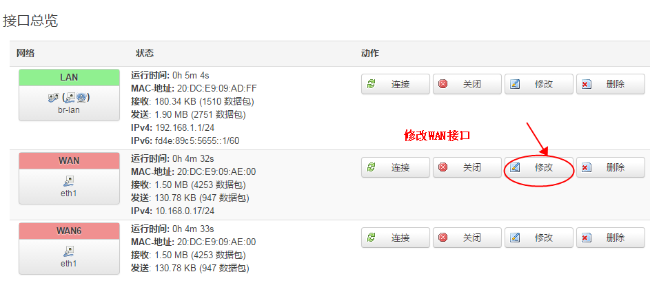 修改wan口