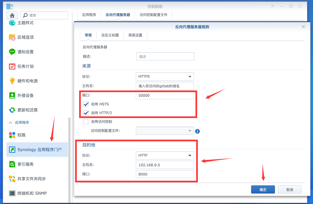 在黑群晖上给 Gitlab 开启 HTTPS 服务