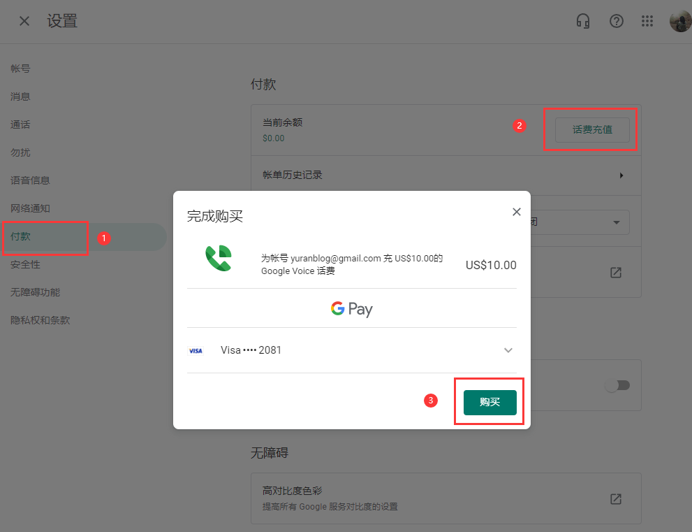 Google Voice 话费充值教程(2)