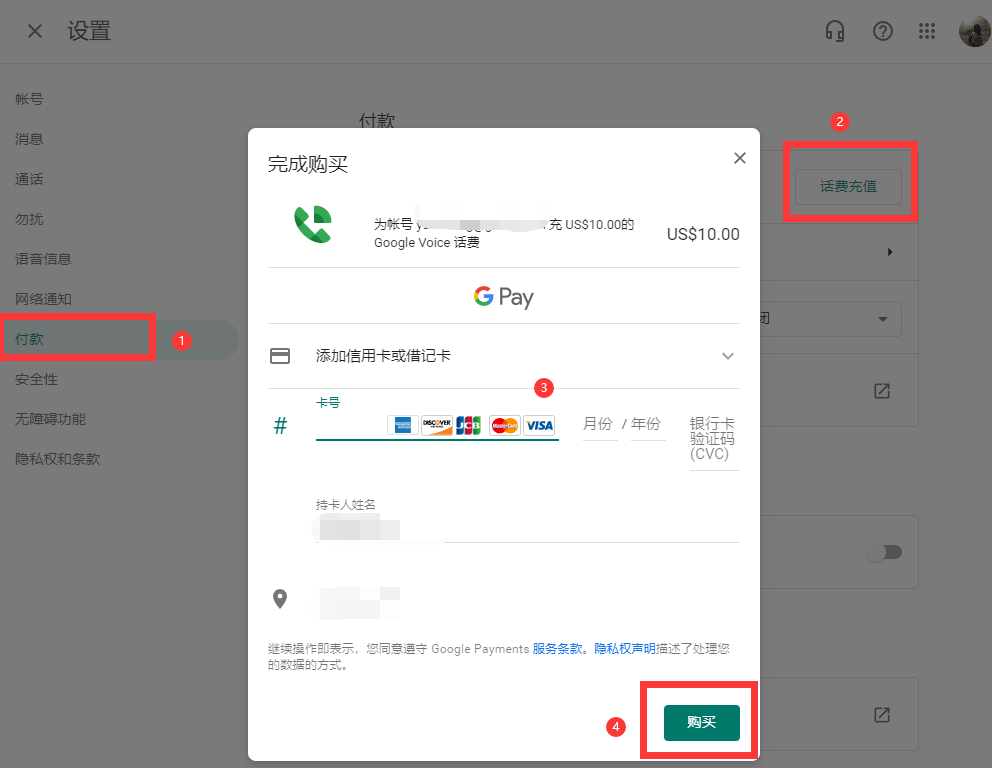 Google Voice 话费充值教程(3)