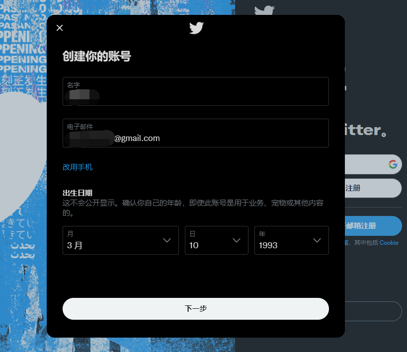 国内注册 Twitter 推特账号详细图文教程