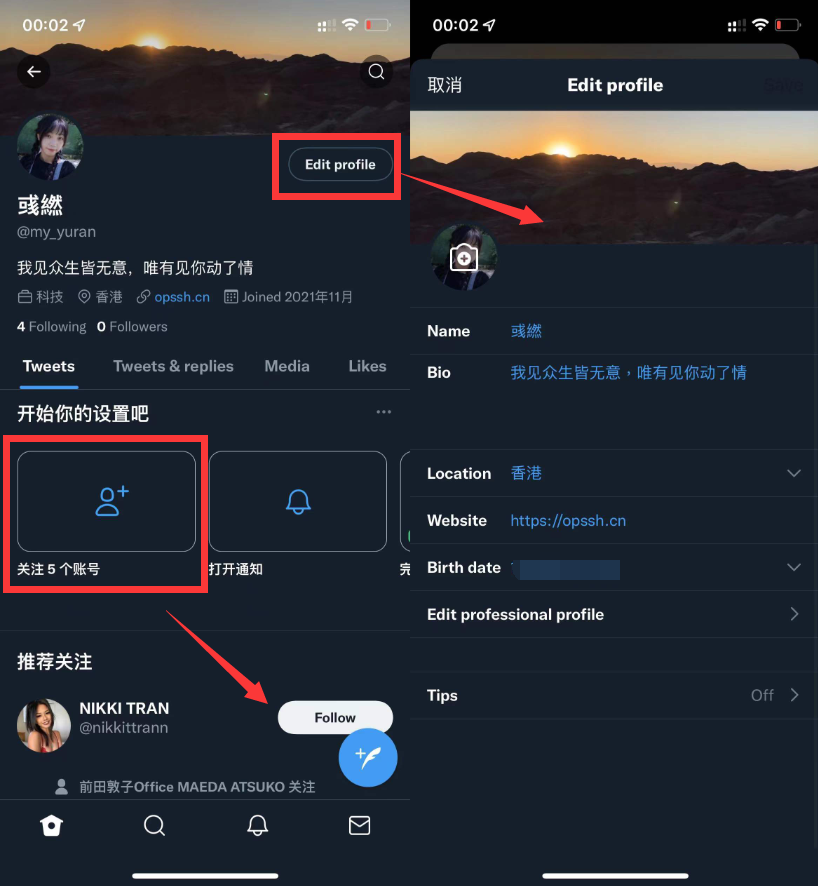 手机登录Twitter后进行设置