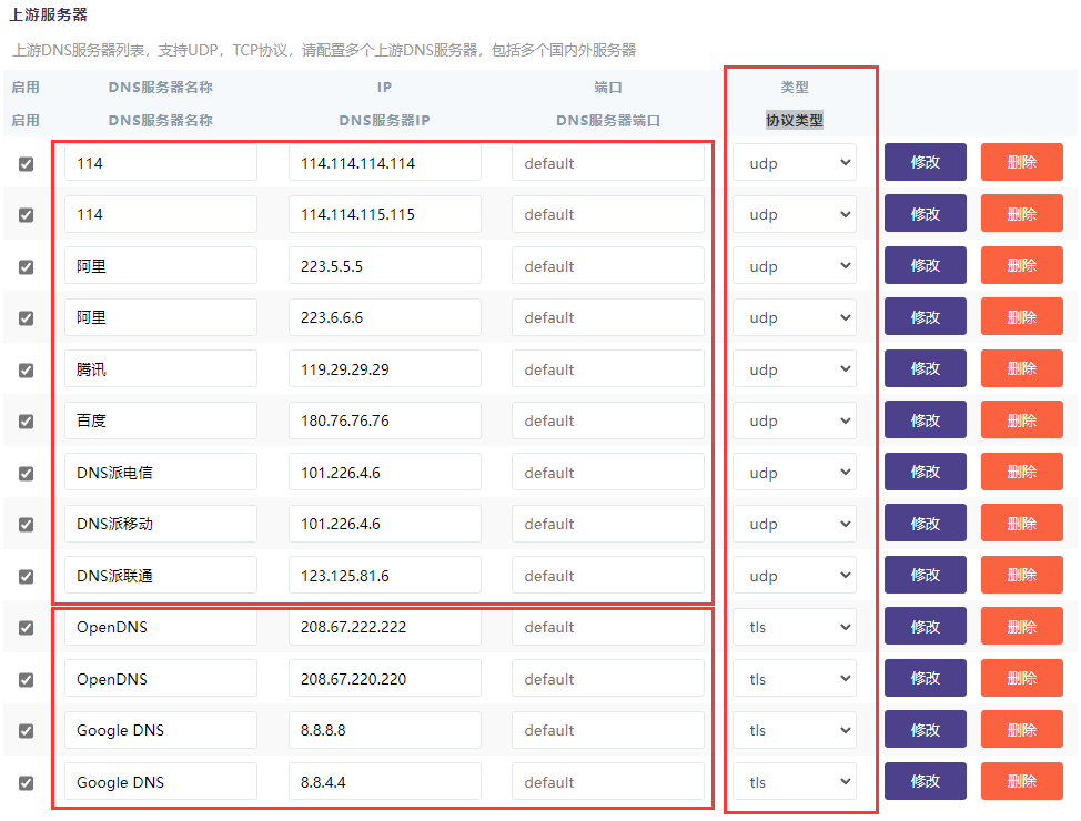 设置SmartDNS插件DNS服务器地址