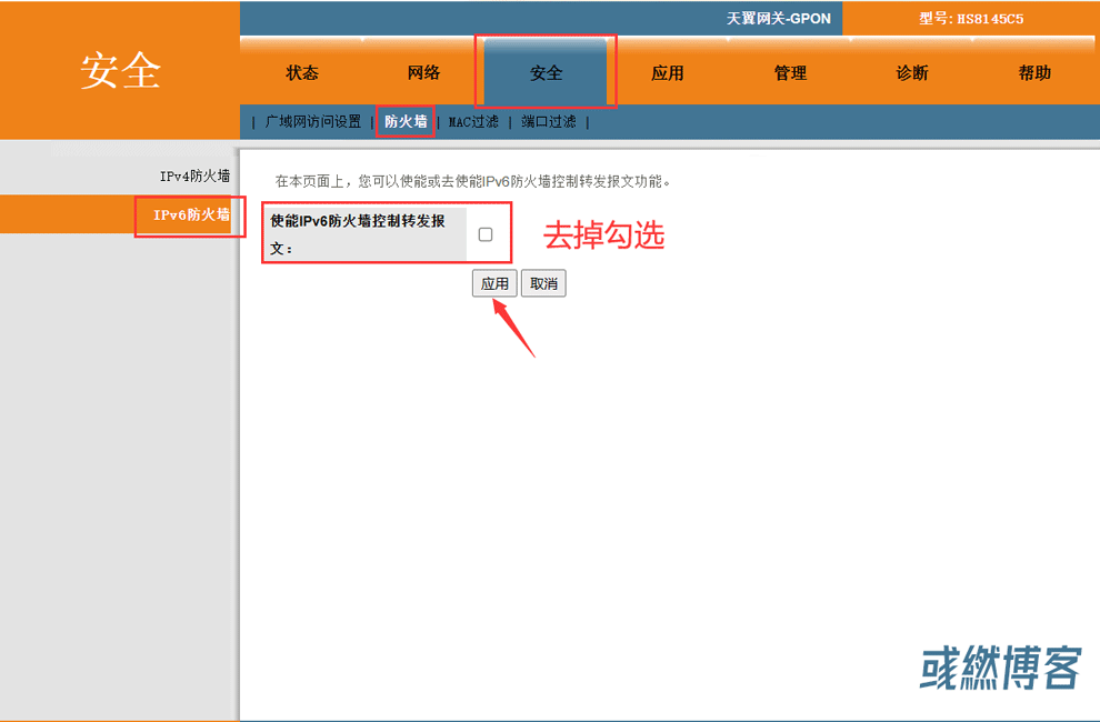 电信光猫 IPV6 防火墙关闭