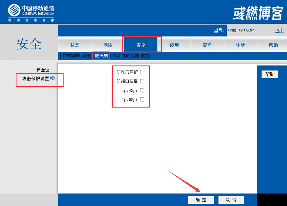 移动光猫 IPV6 防火墙关闭