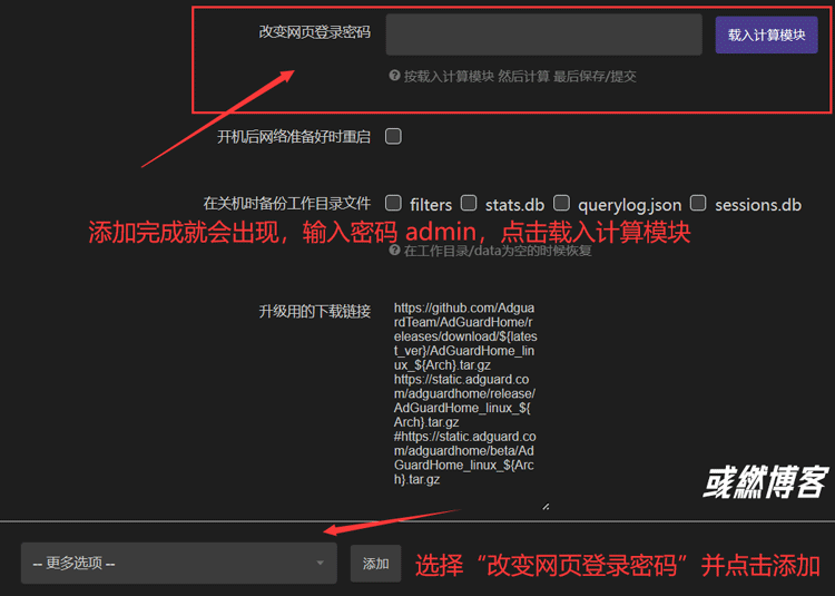 重置AdGuardHome登录密码