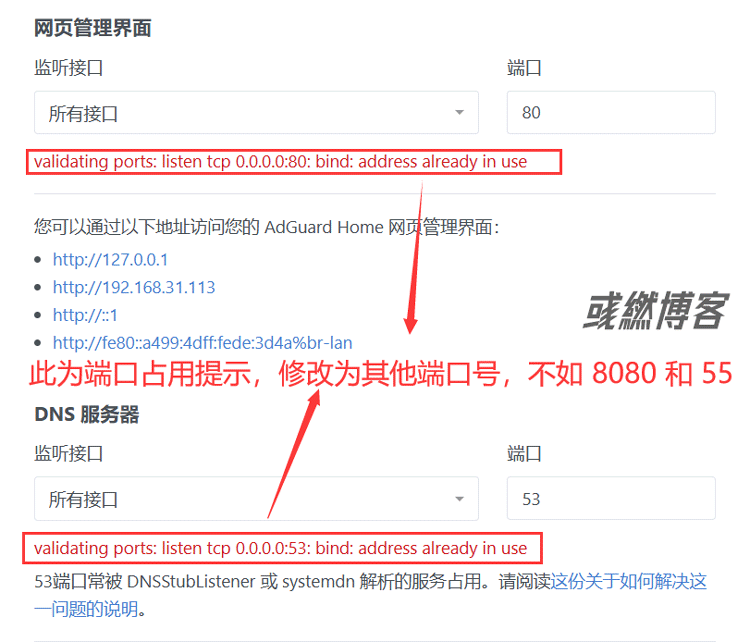 登录AdGuardHome控制台