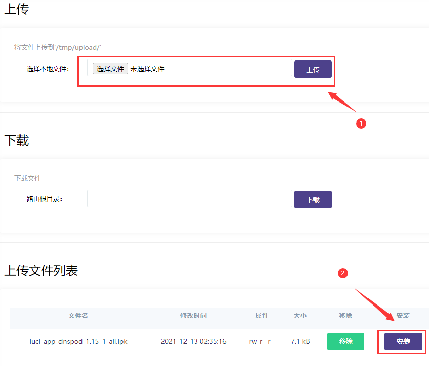 OpenWrt 使用腾讯云 DDNS 动态解析