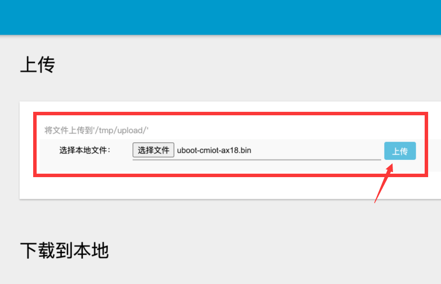 上传 uboot 文件