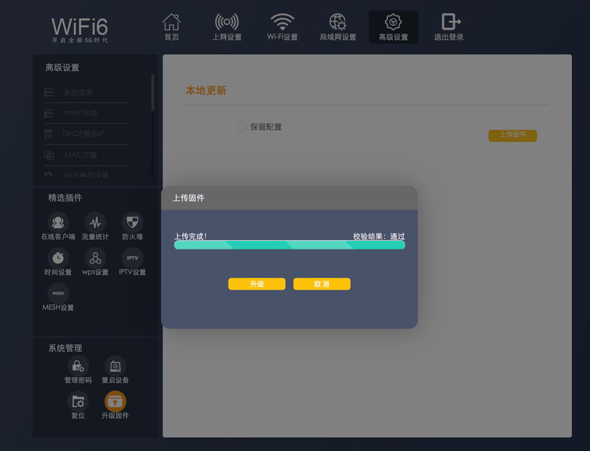 移动和目路由器 AX18 刷 OpenWrt 固件教程