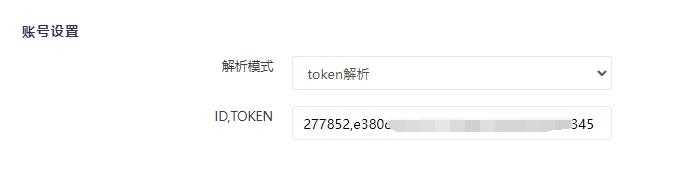 填写Token密钥