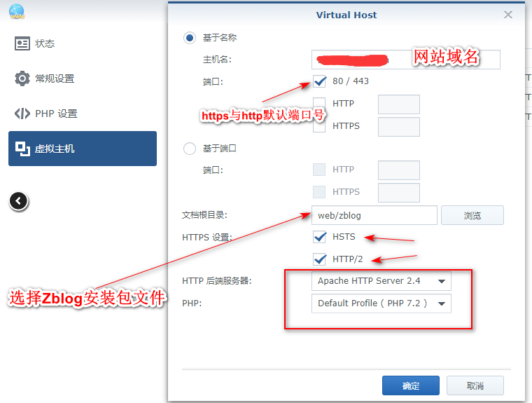 群晖搭建 Z-blog 配置域名信息