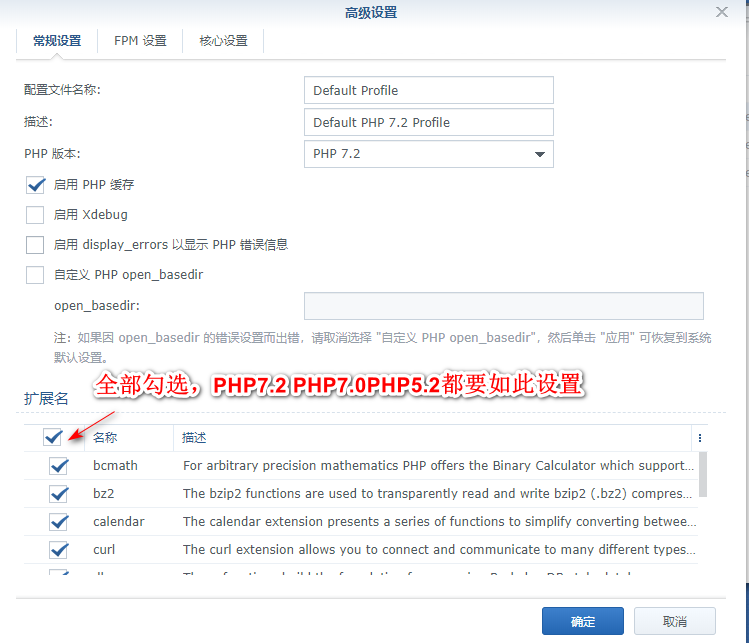 群晖搭建 Z-blog 个人博客设置php