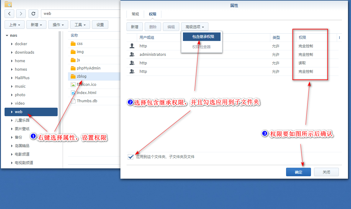 群晖搭建 Z-blog 个人博客设置权限