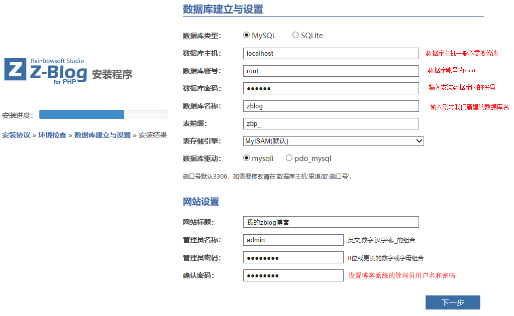 群晖搭建 Z-blog 设置网站后台信息