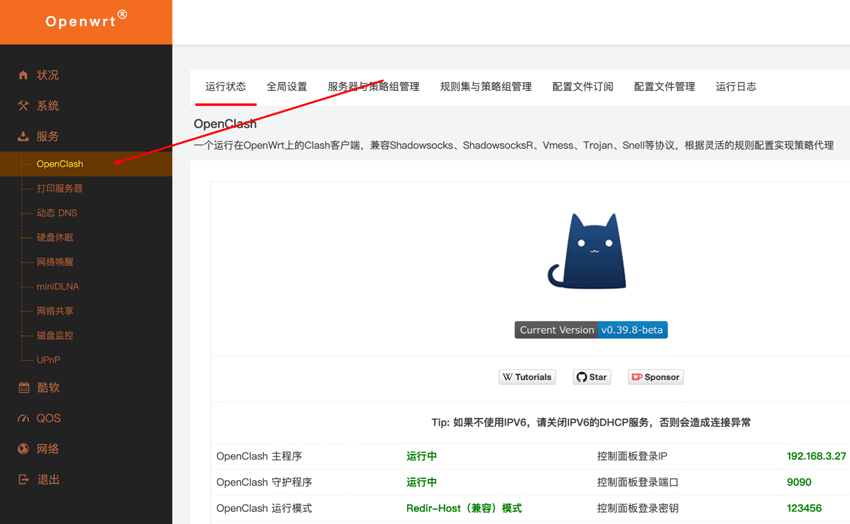 OpenClash插件管理页面