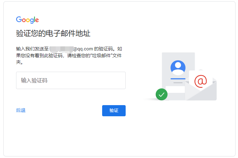 谷歌账号验证邮箱地址