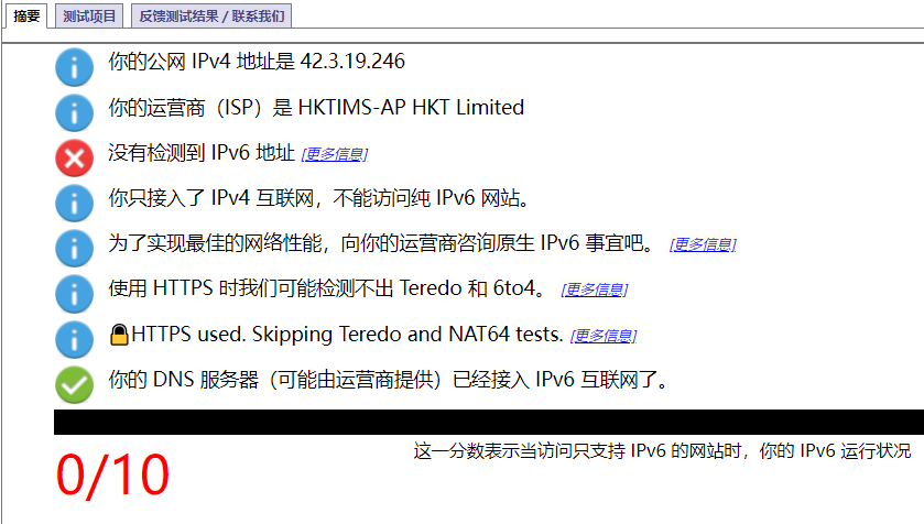 不支持ipv6提醒